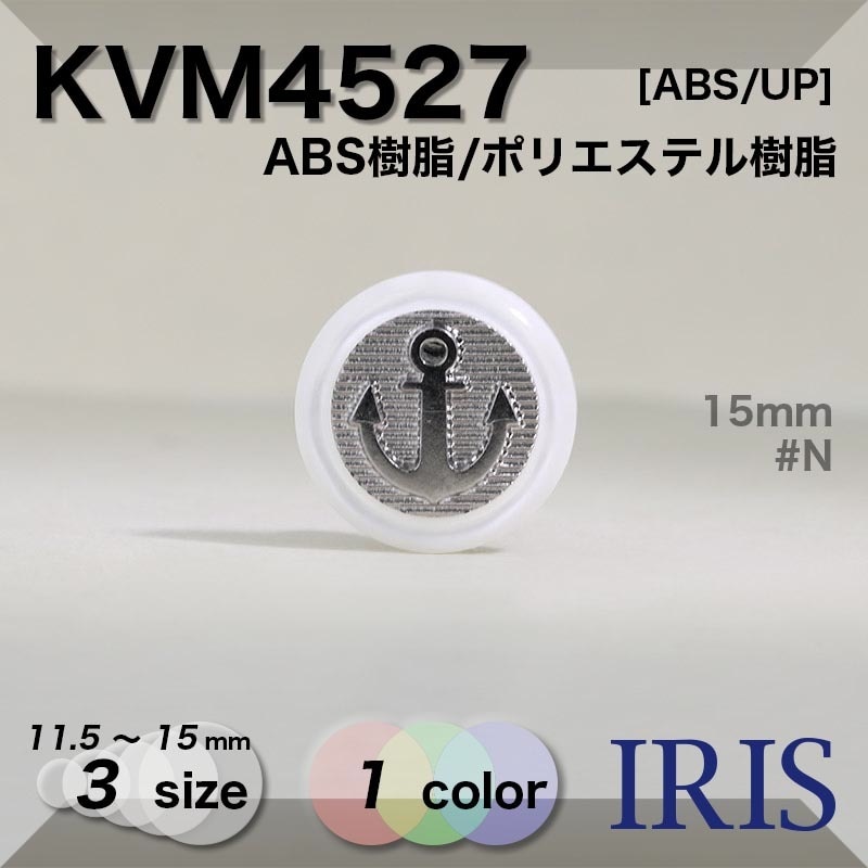 *ABS/ݥꥨƥ ѥ­ܥ KVM4527 15/13/11.5mm #N 