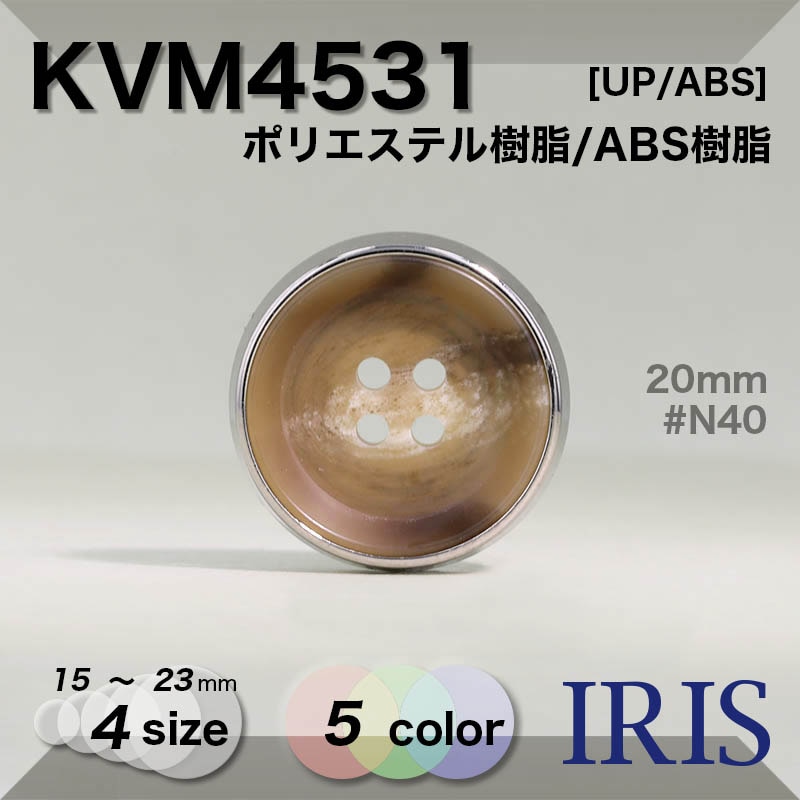 *ݥꥨƥ/ABS ɽ4ķܥ KVM4531 23/20/18/15mm #N01/N09/N40/N45/N47 