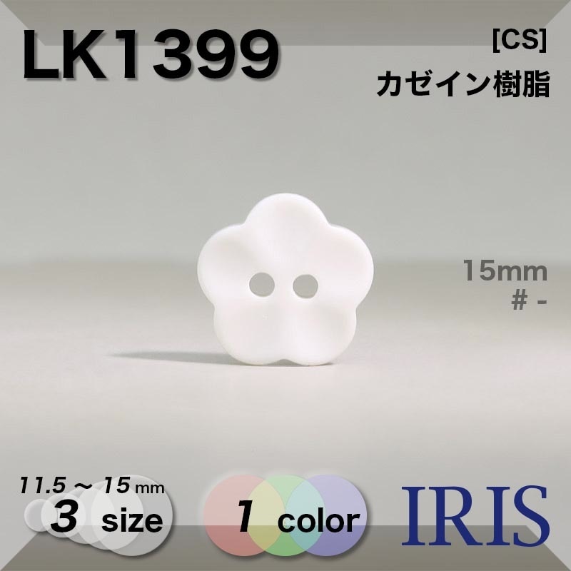 ������������� ɽ��2�ķ�ܥ��� LK1399 15/13/11.5mm #_��̵�� 