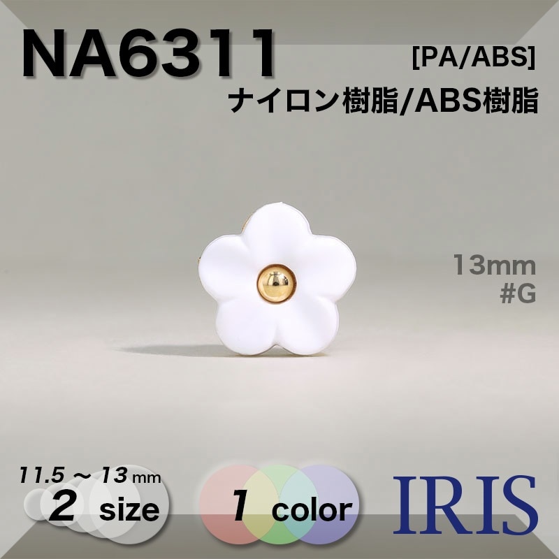 *�ʥ��������/ABS������ �ѥ���­�ܥ��� NA6311 13/11.5mm #G 
