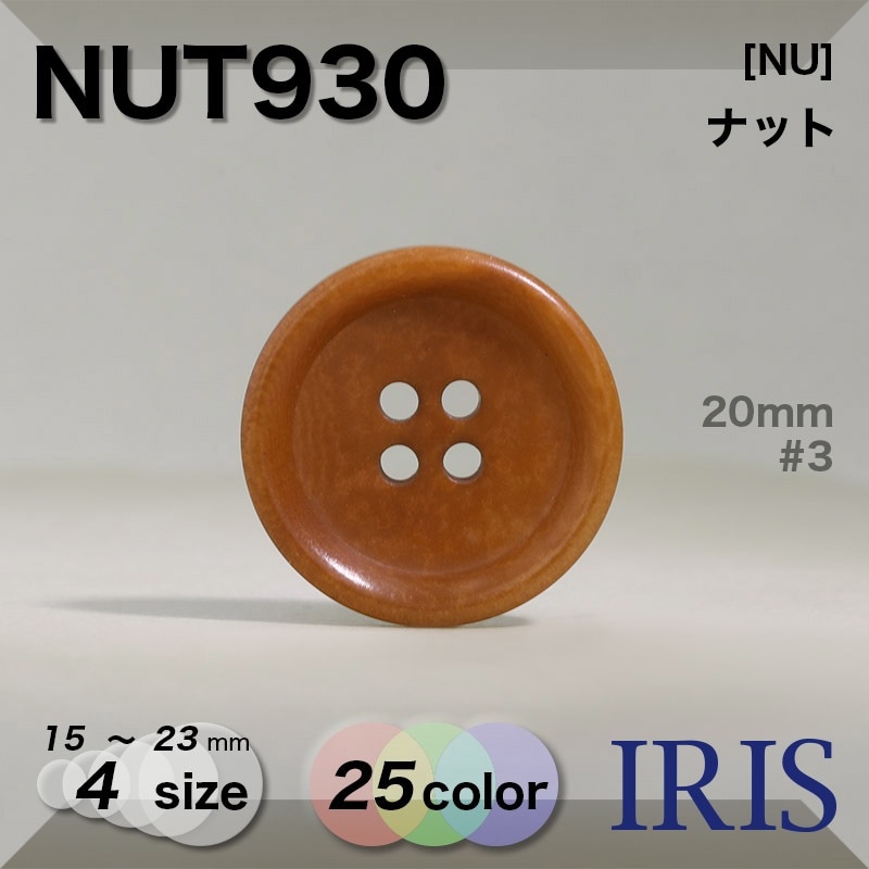 *ʥå ɽ4ķܥ NUT930 23/20/18/15mm #BE/BL/CYL/GN/IV/NV/OR/P01/PK/VT/WRD/YGN/YL/1/2/3/5/8/9/12/15/18/19/20/100 