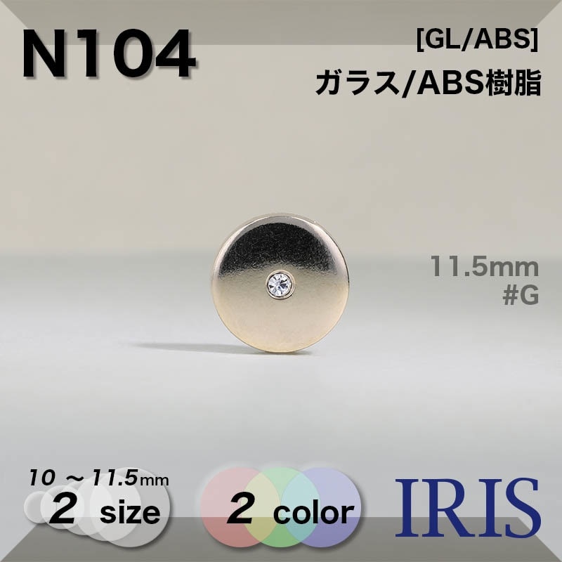 *饹/ABS ݥ­ܥ N104 11.5/10mm #G/N 