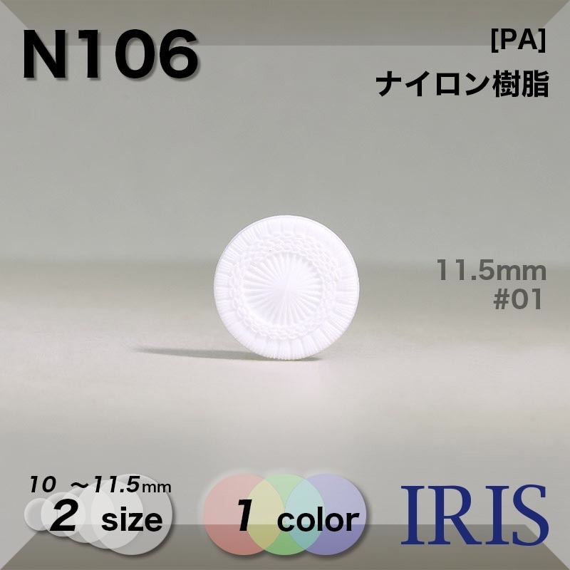 *�ʥ���������� �ݥ���­�ܥ��� N106 11.5/10mm #01 