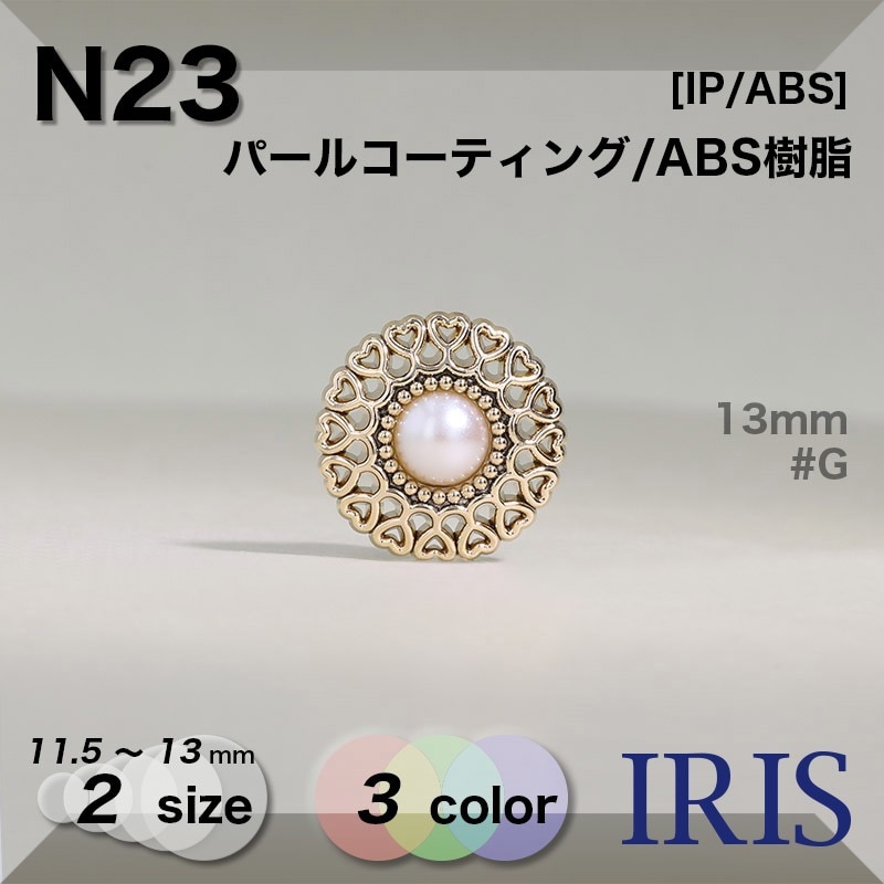 ѡ륳ƥ/ABS ѥ­ܥ N23 13/11.5mm #BN/G/N 