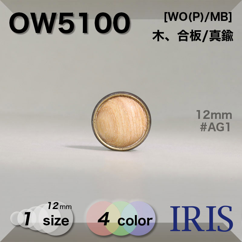 ڡ/ Ⱦݥ­ܥ OW5100 12mm #AG1/AG2/AG5/AG6 