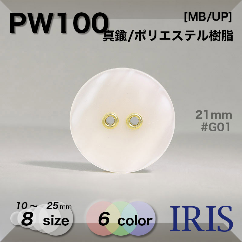 PW100 | IRIS BUTTON