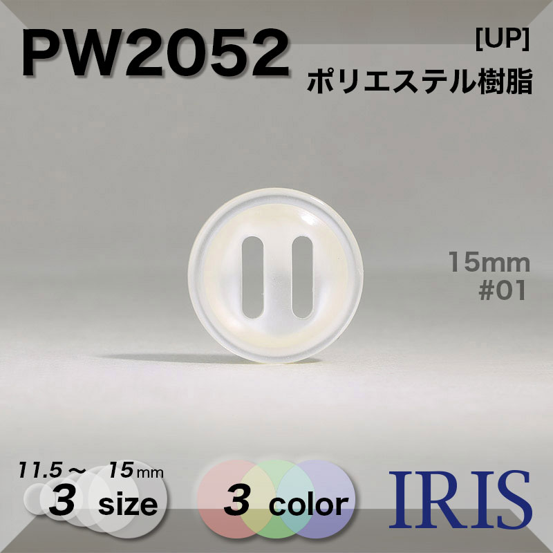 *ݥꥨƥ ѥ饷塼ȥܥ PW2052 15/13/11.5mm #001/01/09 