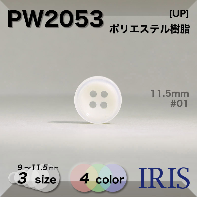 *ݥꥨƥ ɽ4ķܥ PW2053 11.5/10/9mm #001/01/09/48 