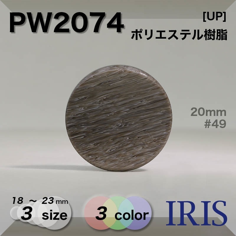 *�ݥꥨ���ƥ������ �ȥ�ͥ�­�ܥ��� PW2074 23/20/18mm #01/09/49 