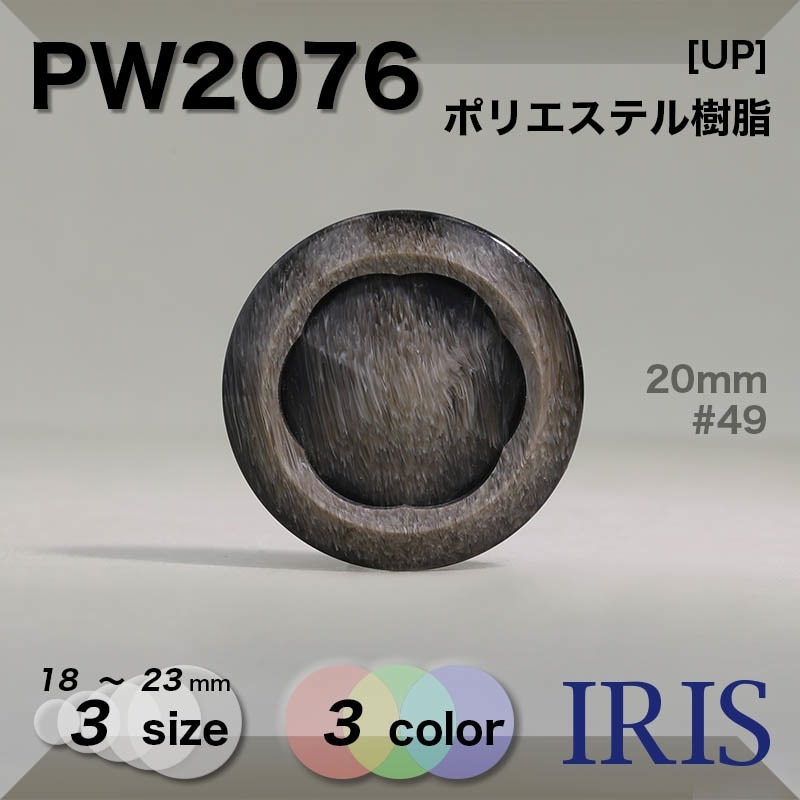 *�ݥꥨ���ƥ������ �ȥ�ͥ�­�ܥ��� PW2076 23/20/18mm #01/09/49 