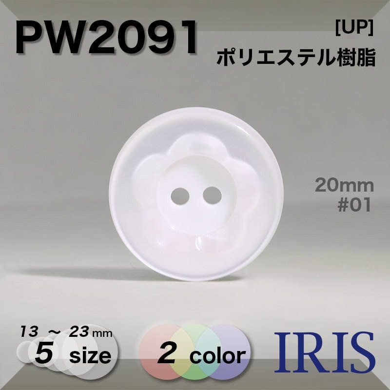 *�ݥꥨ���ƥ������ ɽ��2�ķ�ܥ��� PW2091 23/20/18/15/13mm #01/09 