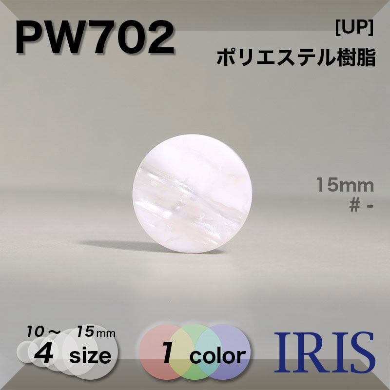 *�ݥꥨ���ƥ������ �ѥ���­�ܥ��� PW702 15/13/11.5/10mm #_��̵�� 