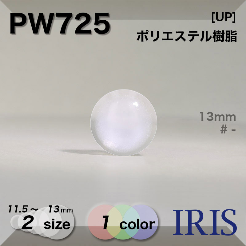 *�ݥꥨ���ƥ������ ��­�ܥ��� PW725 13/11.5mm #_��̵�� 