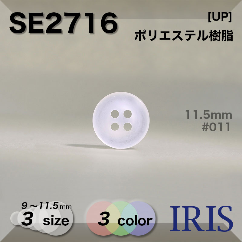 ݥꥨƥ ɽ4ķܥ SE2716 11.5/10/9mm #09/011/48 