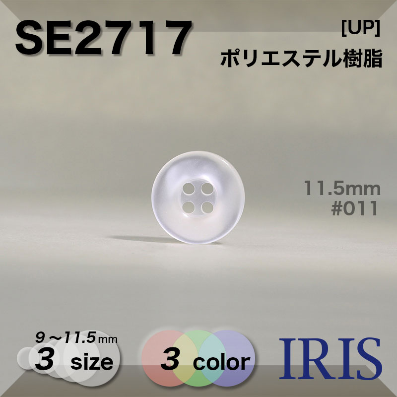 ݥꥨƥ ɽ4ķܥ SE2717 11.5/10/9mm #09/011/48 