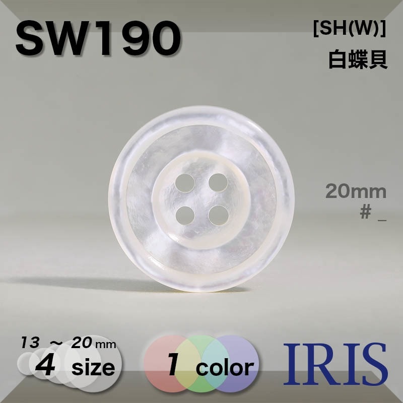 SW190 | IRIS BUTTON