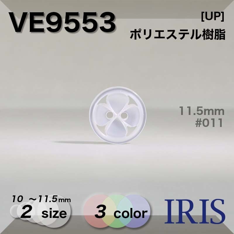 �ݥꥨ���ƥ������ ɽ��2�ķ�ܥ��� VE9553 11.5/10mm #000/09/011 