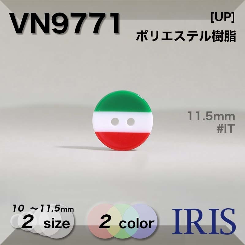 �ݥꥨ���ƥ������ ɽ��2�ķ�ܥ��� VN9771 11.5/10mm #FR/IT 