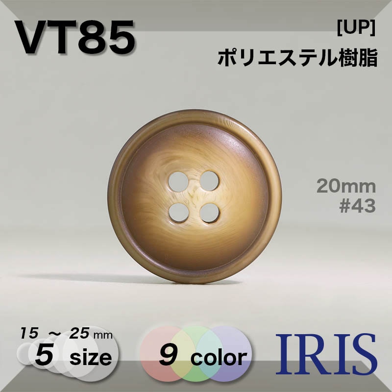 専用【 HILTON】シングル2つボタン（大きいサイズ:BE8） VT85 | IRIS BUTTON