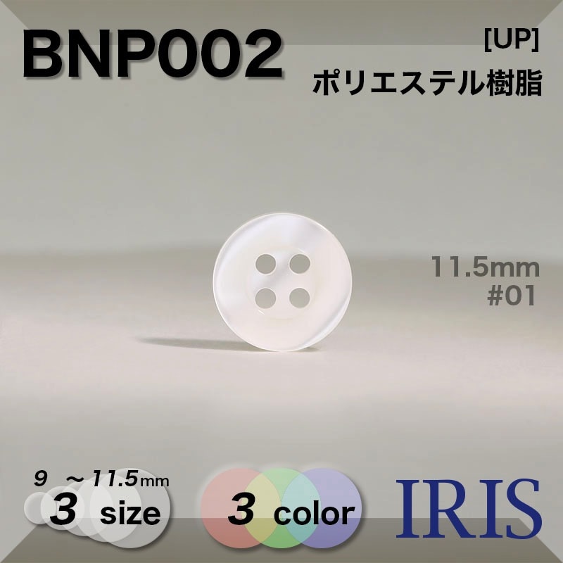 �ݥꥨ���ƥ������ ɽ��4�ķ�ܥ��� BNP002 11.5/10/9mm #001/01/09 