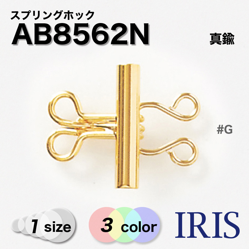  ץ󥰥ۥå AB8562N 1 #BN/G/N