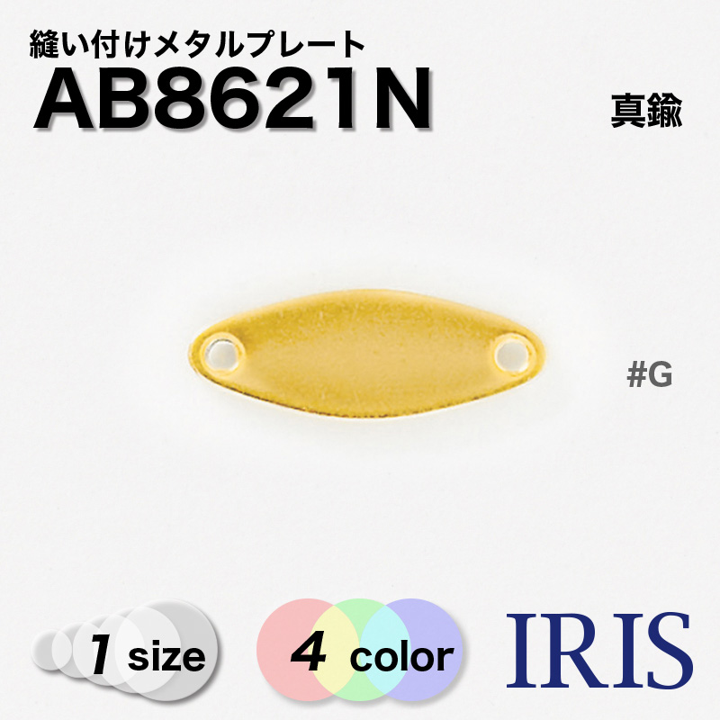 ����� ˥���դ��᥿��ץ졼�� AB8621N 1������ #AG/BN/G/N