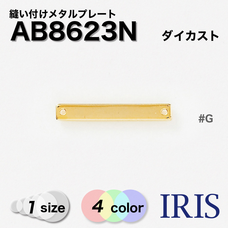 ������������ ˥���դ��᥿��ץ졼�� AB8623N 1������ #AG/BN/G/N