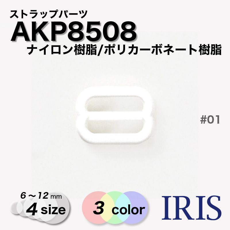 *�ʥ��������/�ݥꥫ���ܥ͡��ȼ��������ȥ�åץѡ���AKP8508 12/10/8/6mm #00/01/09