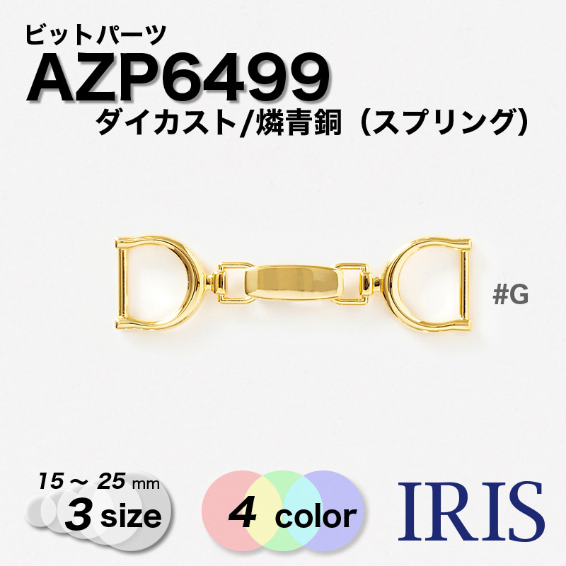 ����������/����Ƽ�ʥ��ץ�󥰡��� �ӥåȥѡ��� AZP6499 25/20/15mm #AG/BN/G/N