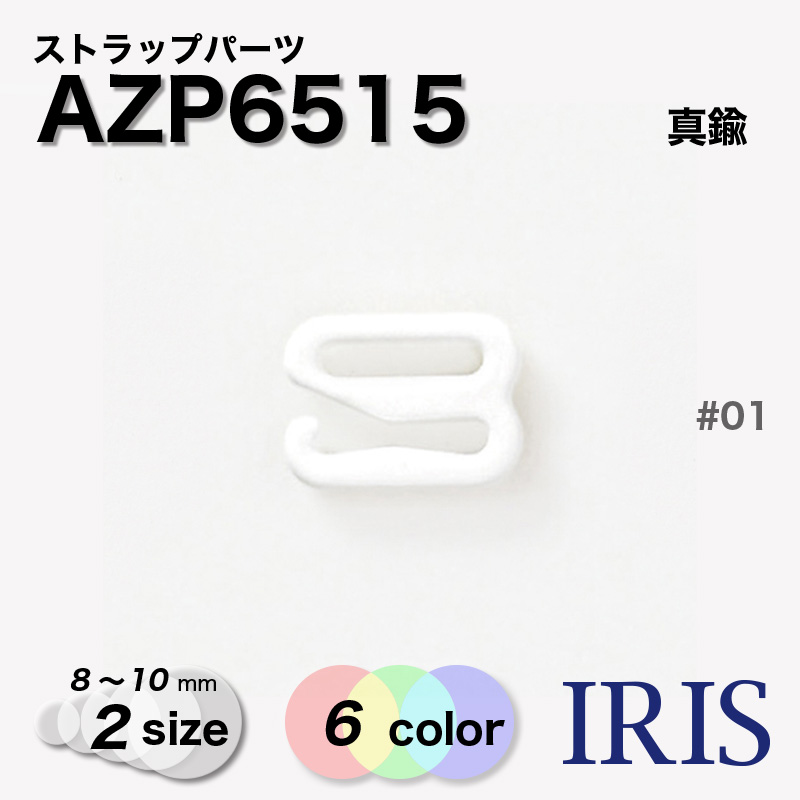 ����� ���ȥ�åץѡ��� AZP6515 10/8mm #01/09/AG/BN/G/N