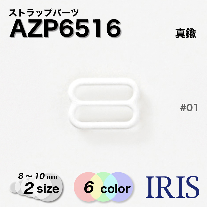  ȥåץѡ AZP6516 10/8mm #01/09/AG/BN/G/N