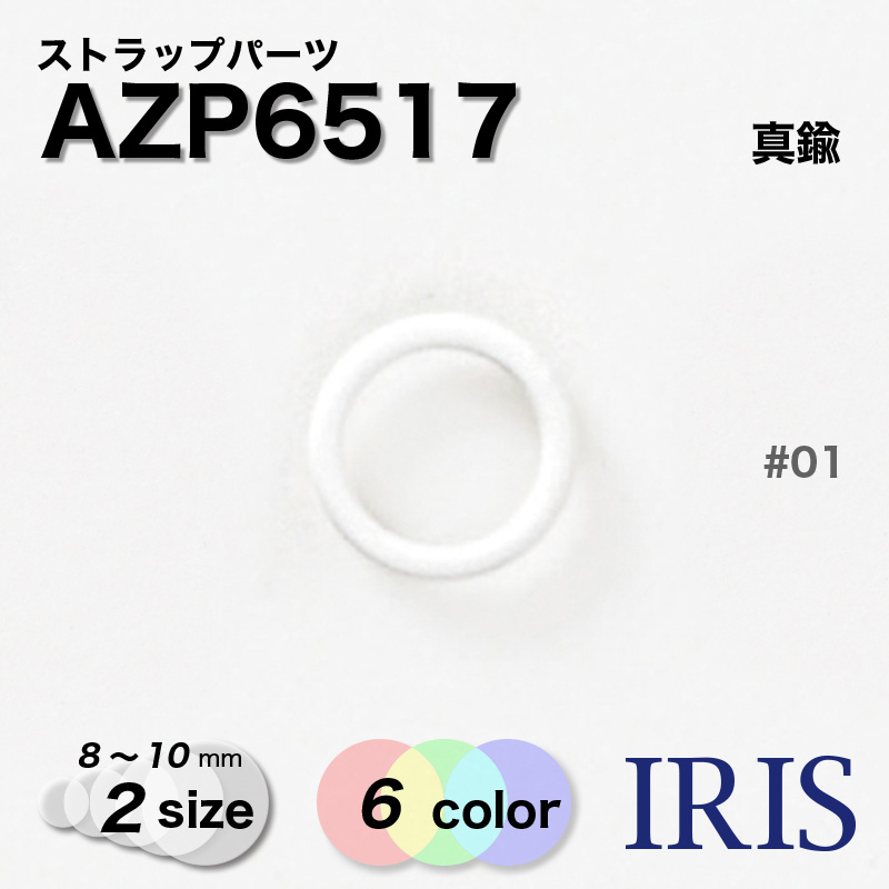  ȥåץѡ AZP6517 10/8mm #01/09/AG/BN/G/N