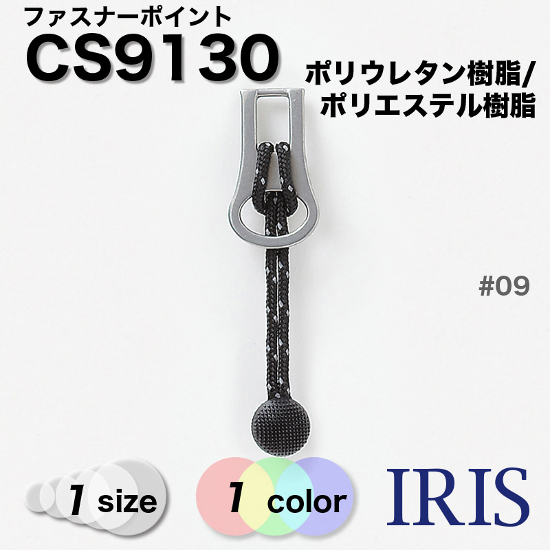 �ݥꥦ�쥿�����/�ݥꥨ���ƥ������ �ե����ʡ��ݥ���� CS9130 1������ #09