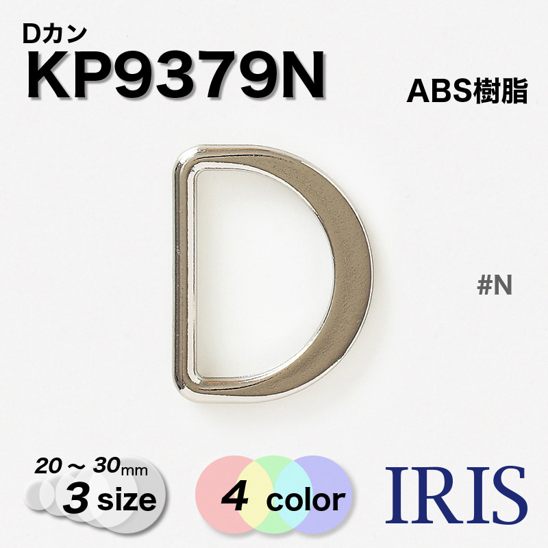 *ABS������ D���� KP9379N 30/25/20mm #AG/BN/G/N