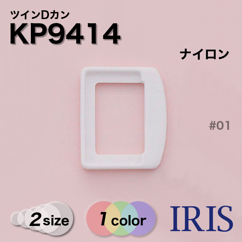 *�ʥ������� �ĥ���D���� KP9414 20/15mm #01����