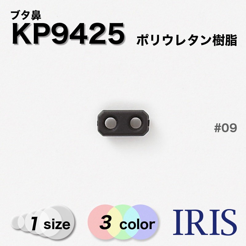 *ݥꥦ쥿 ֥ɡ KP9425 10mm #00/01/09