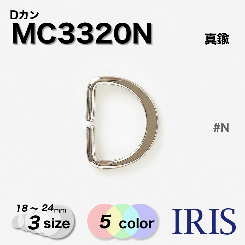  D MC3320N 24/20/18mm #AG/BN/G/N/PN