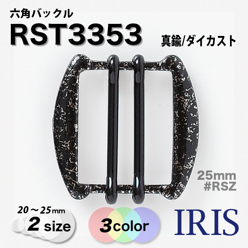 ���/������������ ϻ�ѥХå��� RST3353 25/20 #RSB/RSG/RSZ