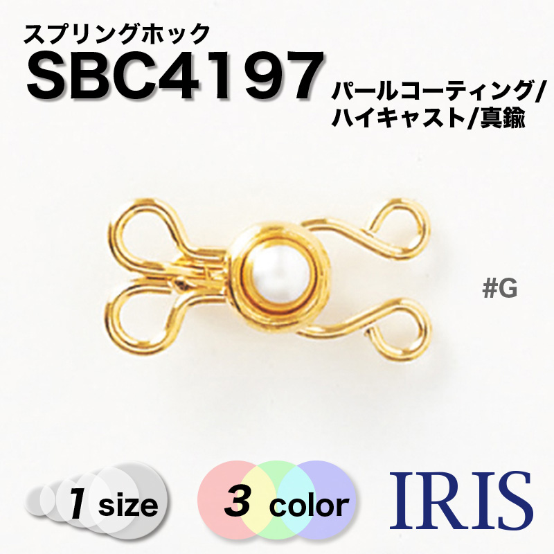 *�ѡ��륳���ƥ���/�ϥ����㥹��/����� ���ץ�󥰥ۥå� SBC4197 1������ #BN/G/N
