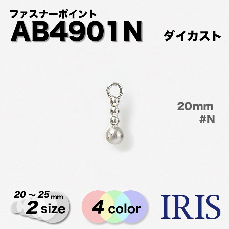 �������������ե����ʡ��ݥ���� AB4901N 25/20mm #AG/BN/G/N