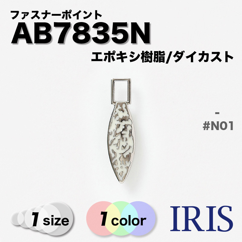 ���ݥ�������/������������ �ե����ʡ��ݥ���� AB7835N 1������ #N01