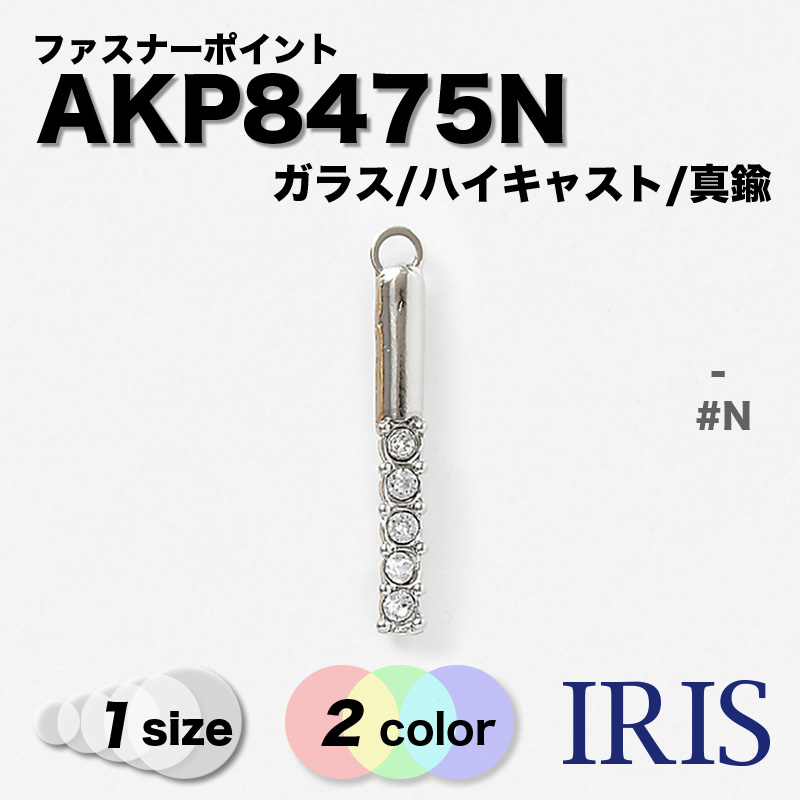 *���饹/�ϥ����㥹��/�����  AKP8475N 1������ #G/N