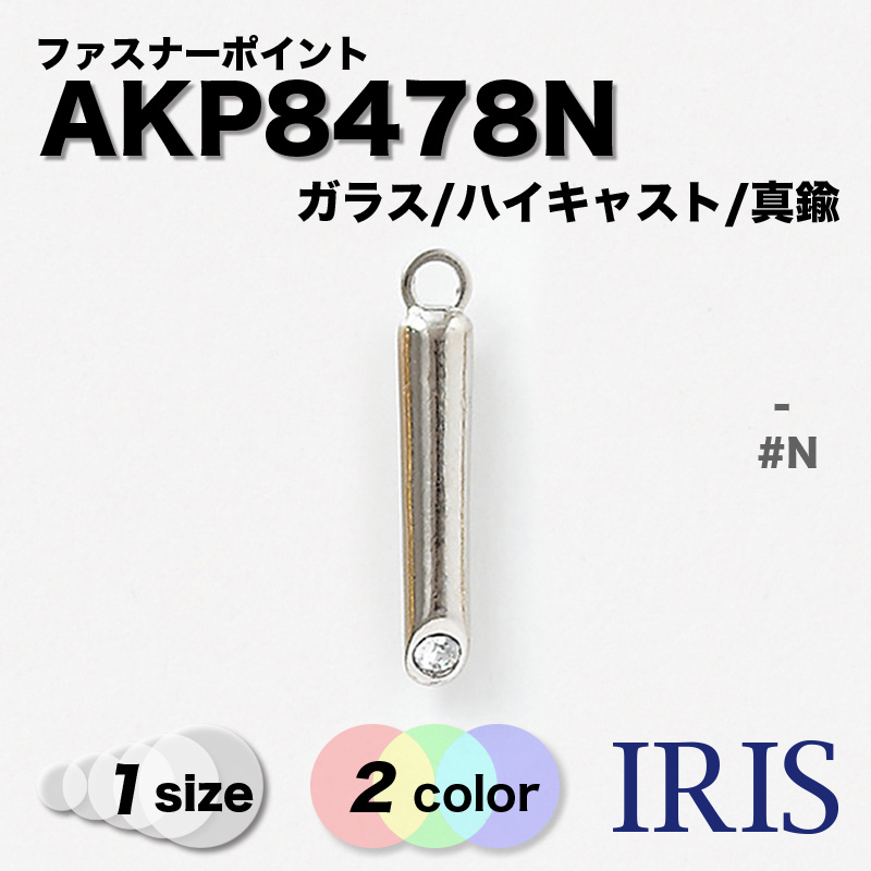 *���饹/�ϥ����㥹��/�����  AKP8478N 1������ #G/N