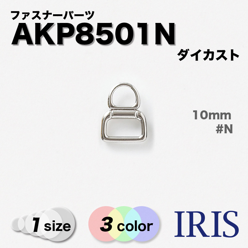 *  AKP8501N 10mm #AG/G/N