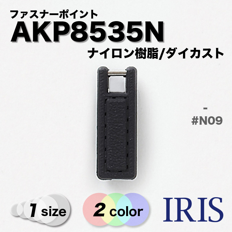 *�ʥ�����/������������  AKP8535N 1������ #N01/N09