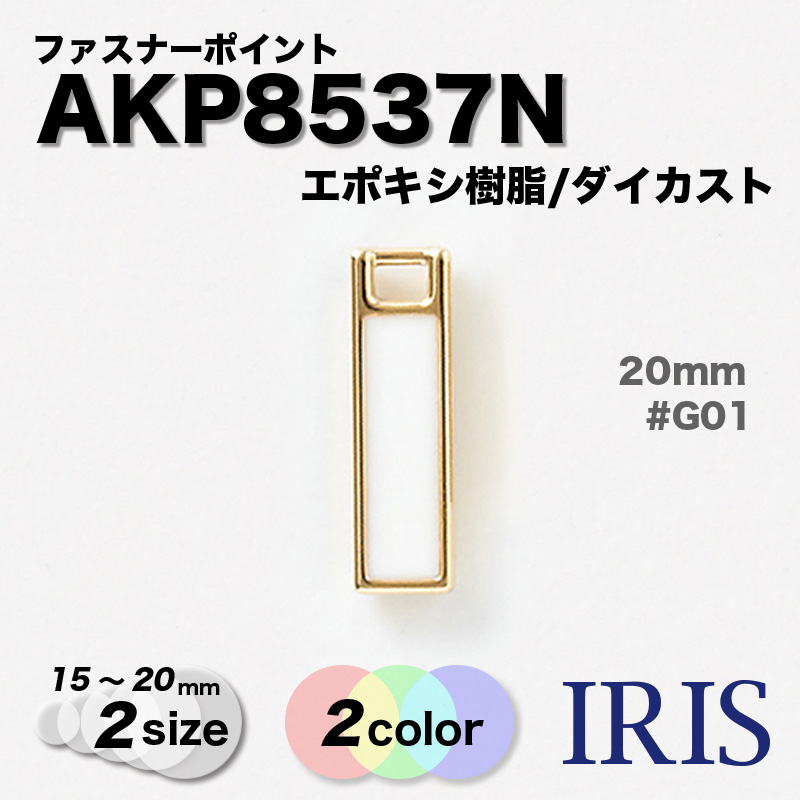 *���ݥ�������/������������  AKP8537N 20/15mm #G01/N01