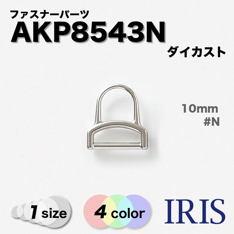 *������������  AKP8543N 10mm #AG/BN/G/N