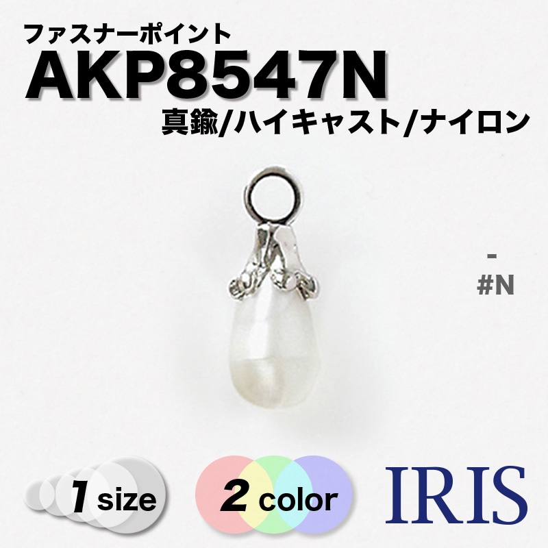 *���/�ϥ����㥹��/�ʥ�������  AKP8547N 1������ #G/N