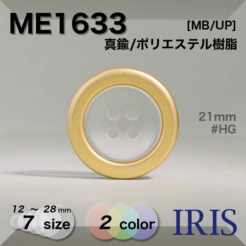 /ݥꥨƥ ɽ4ķܥ ME1633 28/25/23/21/18/15/12mm #HG/HN 