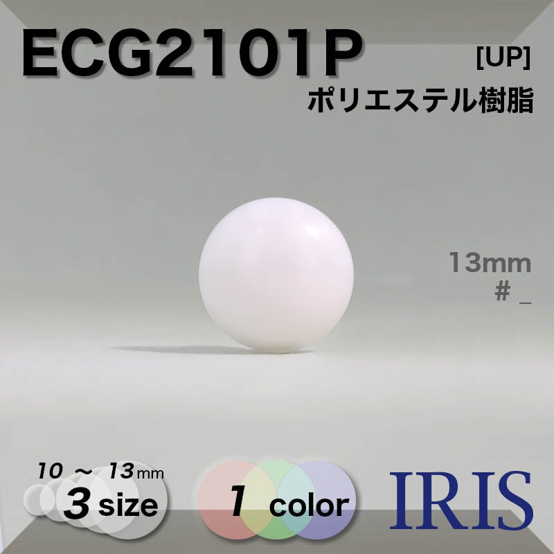 *�ݥꥨ���ƥ������ ��­�ܥ��� ECG2101P 13/11.5/10mm #_��̵�� 